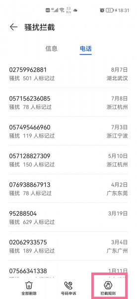华为p40黑名单在哪里查看