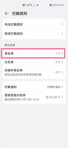 华为p40黑名单在哪里查看