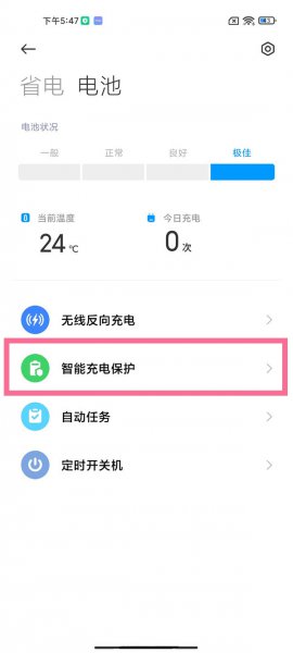 小米智能充电保护在哪