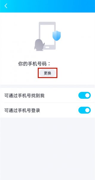 qq绑定的手机号怎么解绑