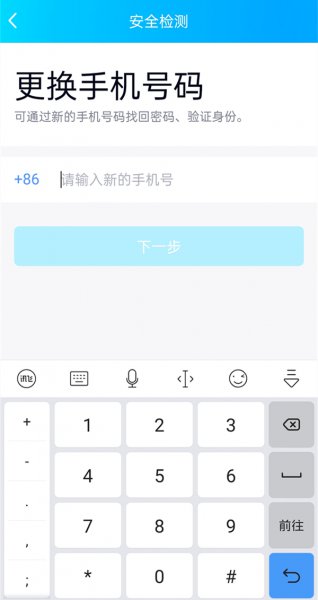 qq绑定的手机号怎么解绑
