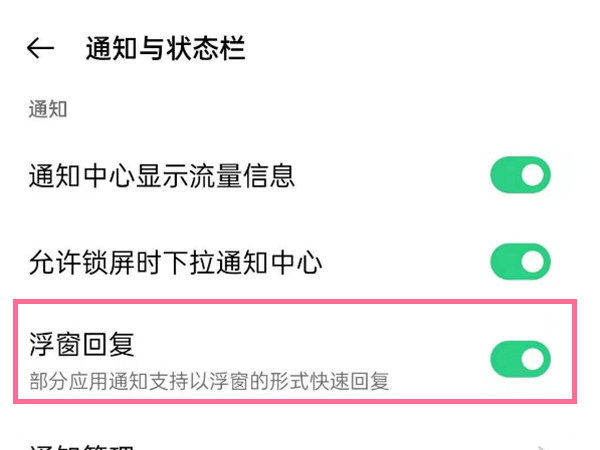 oppo怎么在游戏里浮窗回消息