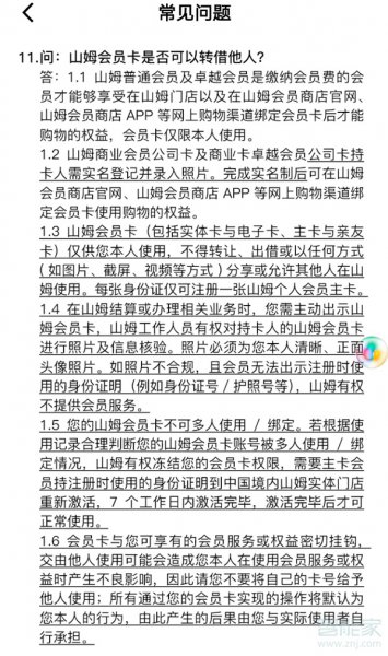 山姆会员卡可以绑定几个人