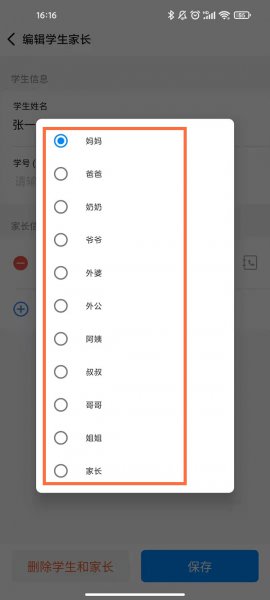 钉钉班级群怎么改家长身份
