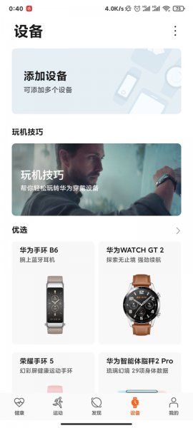 华为手表只能连接华为手机吗
