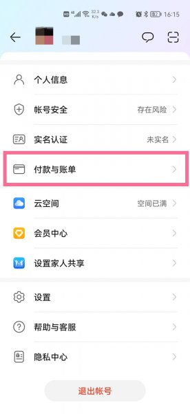 华为音乐vip自动续费怎么取消