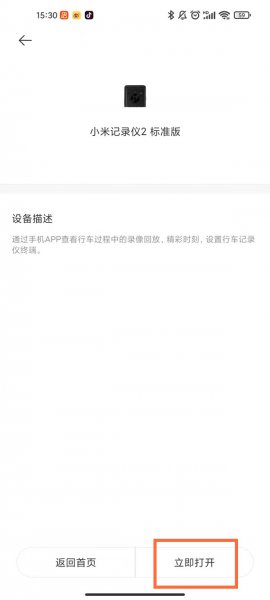 小米行车记录仪怎么在手机上看视频