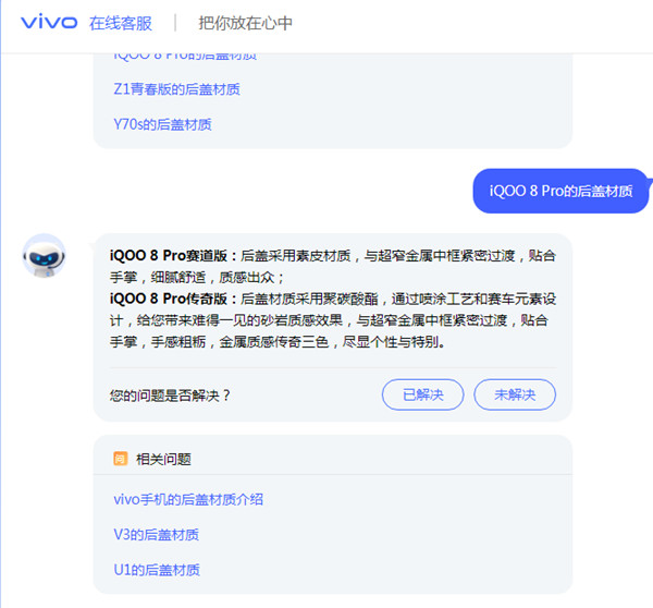 iqoo8pro传奇版后盖材质
