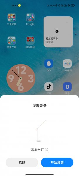 小米台灯怎么连接手机