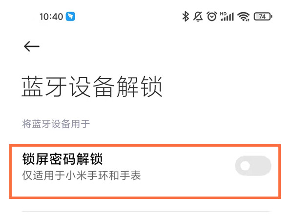 小米手环6锁屏密码怎么解除