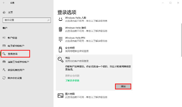 华为笔记本锁屏密码怎么设置
