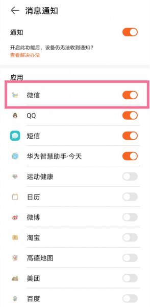 华为手表可以用微信吗