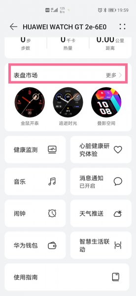 华为手表表盘怎么更换