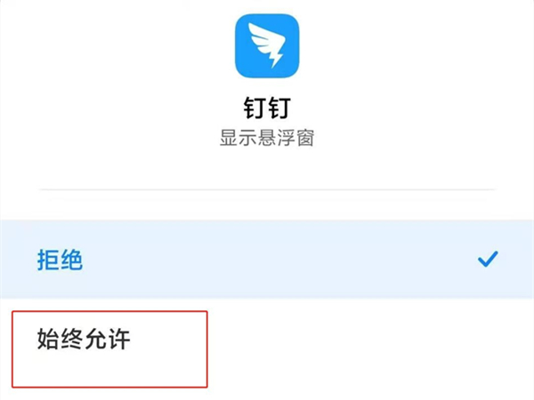 钉钉小窗口模式在哪里设置