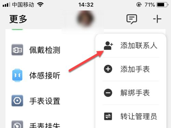 小天才电话手表怎么加好友