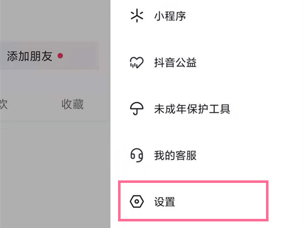 抖音观看历史怎么关闭
