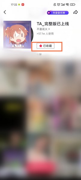 抖音收藏的音乐怎么设置隐私