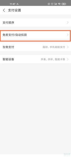 抖音小额免密支付怎么取消
