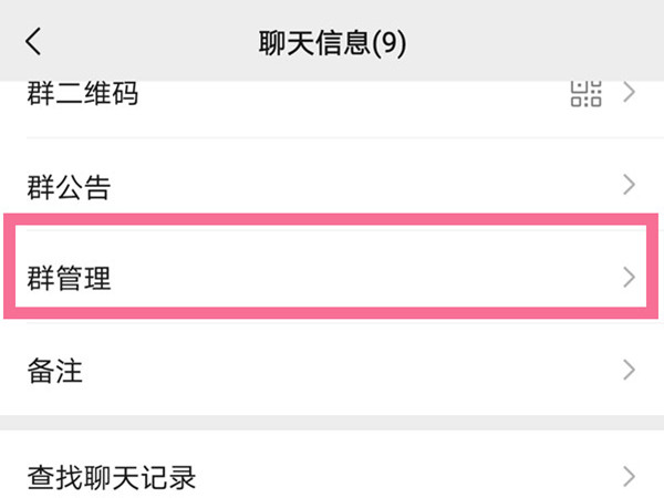 微信邀请进群怎么设置需要本人同意