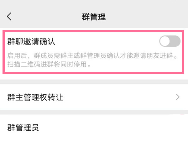 微信邀请进群怎么设置需要本人同意