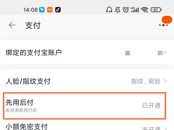 支付宝先用后付额度在哪里看