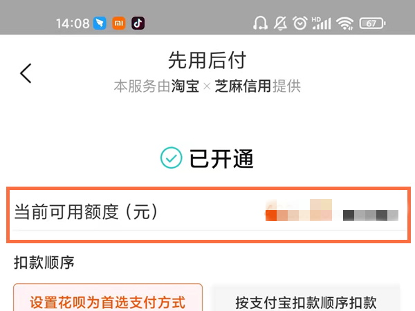 支付宝先用后付额度在哪里看
