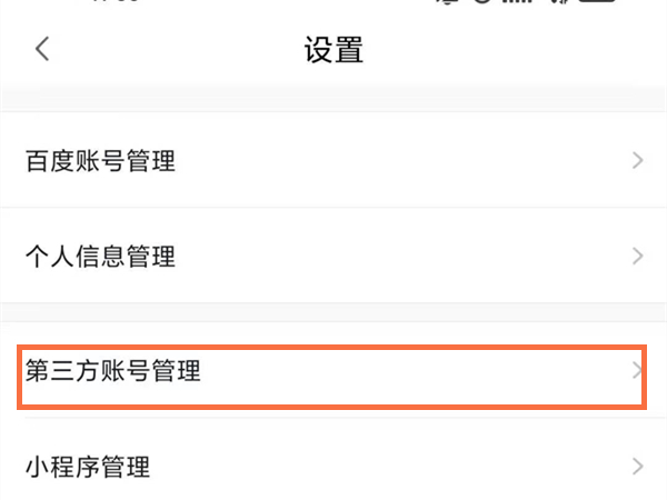 小度怎么绑定酷狗音乐