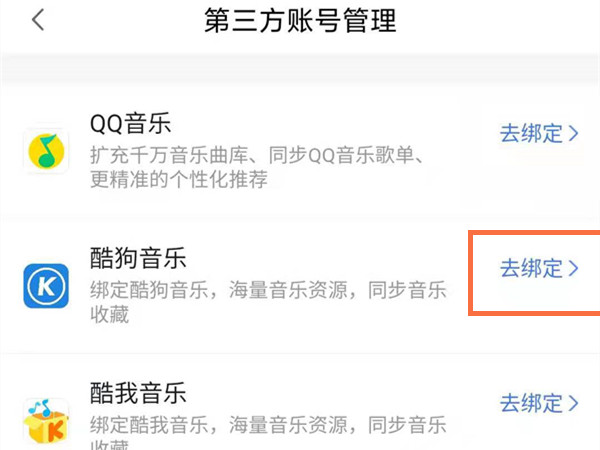 小度怎么绑定酷狗音乐