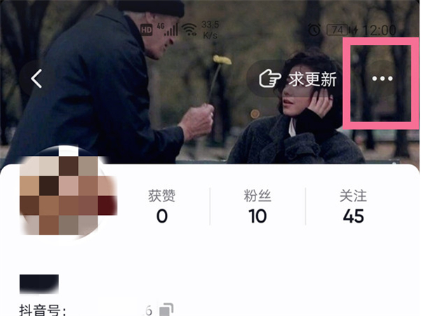 抖音怎么设置不看某人动态