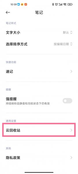 小米便签不小心删除了怎么恢复