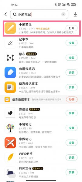 小米便签不小心删除了怎么恢复