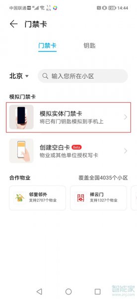 荣耀50nfc怎么复制门禁卡