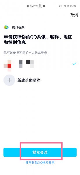 腾讯视频多个手机同时登录怎么弄