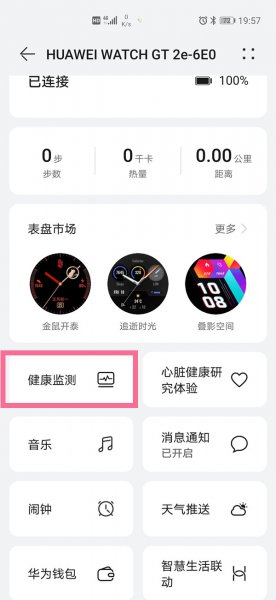 华为运动健康连续测量心率开关在哪