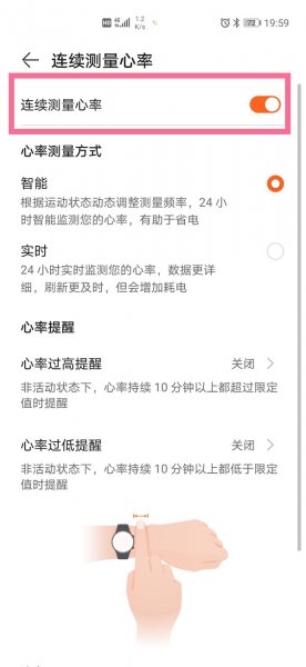 华为运动健康连续测量心率开关在哪