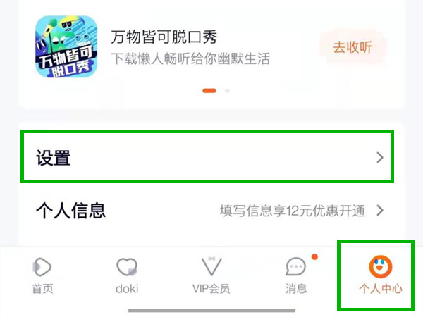腾讯视频怎么设置主设备