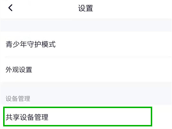 腾讯视频怎么设置主设备