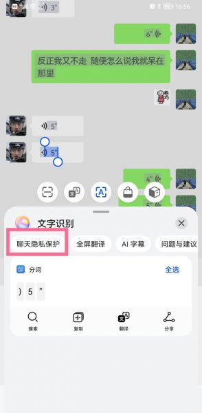 华为聊天隐私保护怎么开启