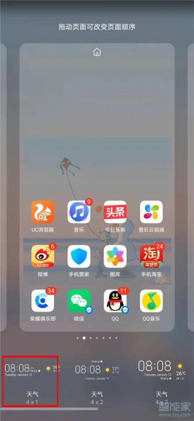 荣耀50桌面天气怎么设置
