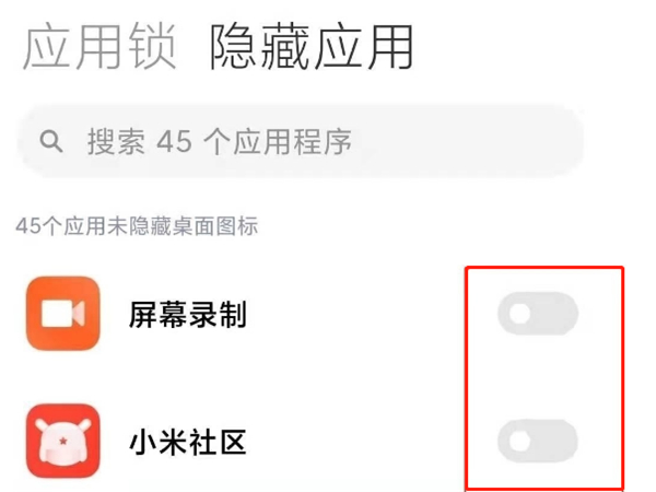 小米手机可以隐藏应用吗