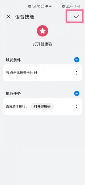 华为健康码添加到快捷指令