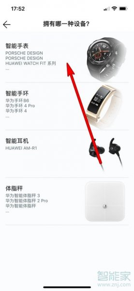 华为手表怎么连接苹果手机