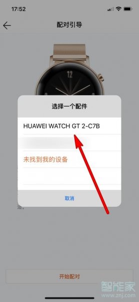 华为手表怎么连接苹果手机