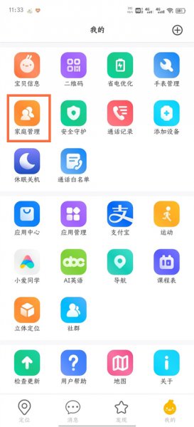 米兔儿童电话手表如何添加联系人