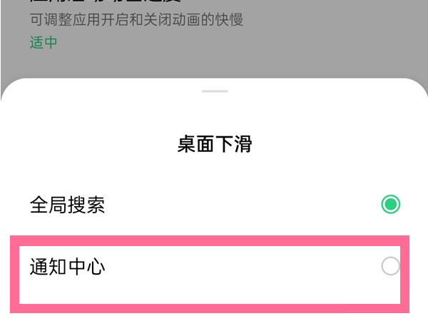 oppo全局搜索怎么关闭