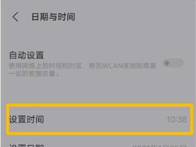 vivo手机怎么改时间日期