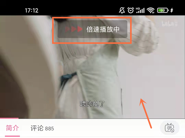 bilibili怎样设置长按快进