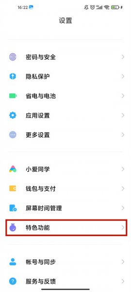 小米长按识别怎么关闭