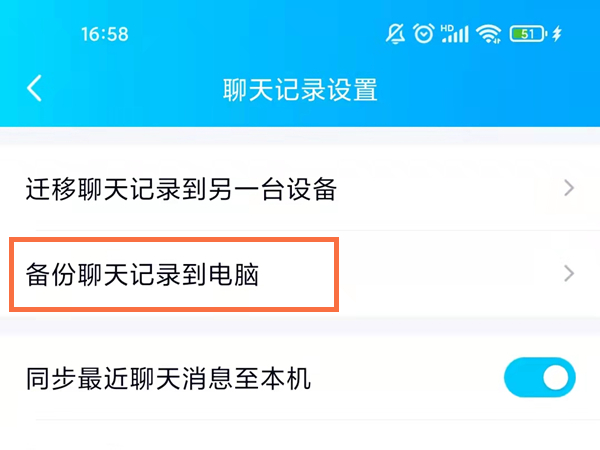 怎么备份qq的聊天记录