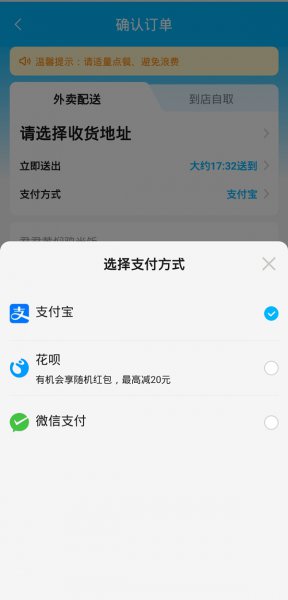 饿了么可以用支付宝支付吗
